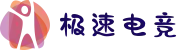 极速电竞（中国）官方网站-JISU ESPROTS